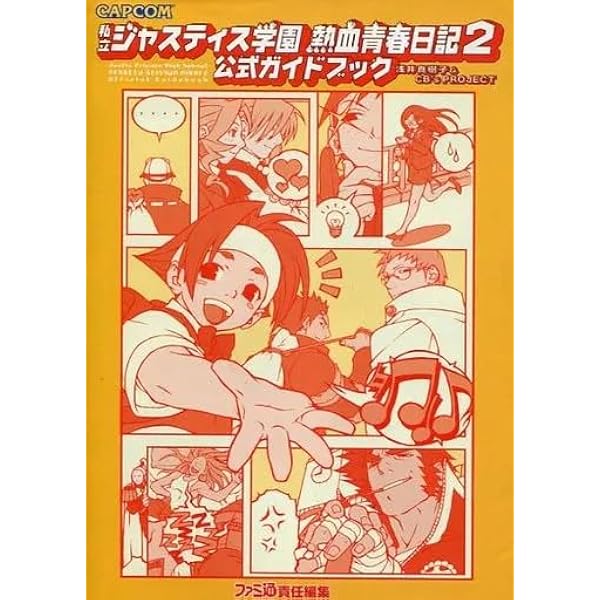Amazon | 私立ジャスティス学園熱血青春日記2 | ゲームソフト